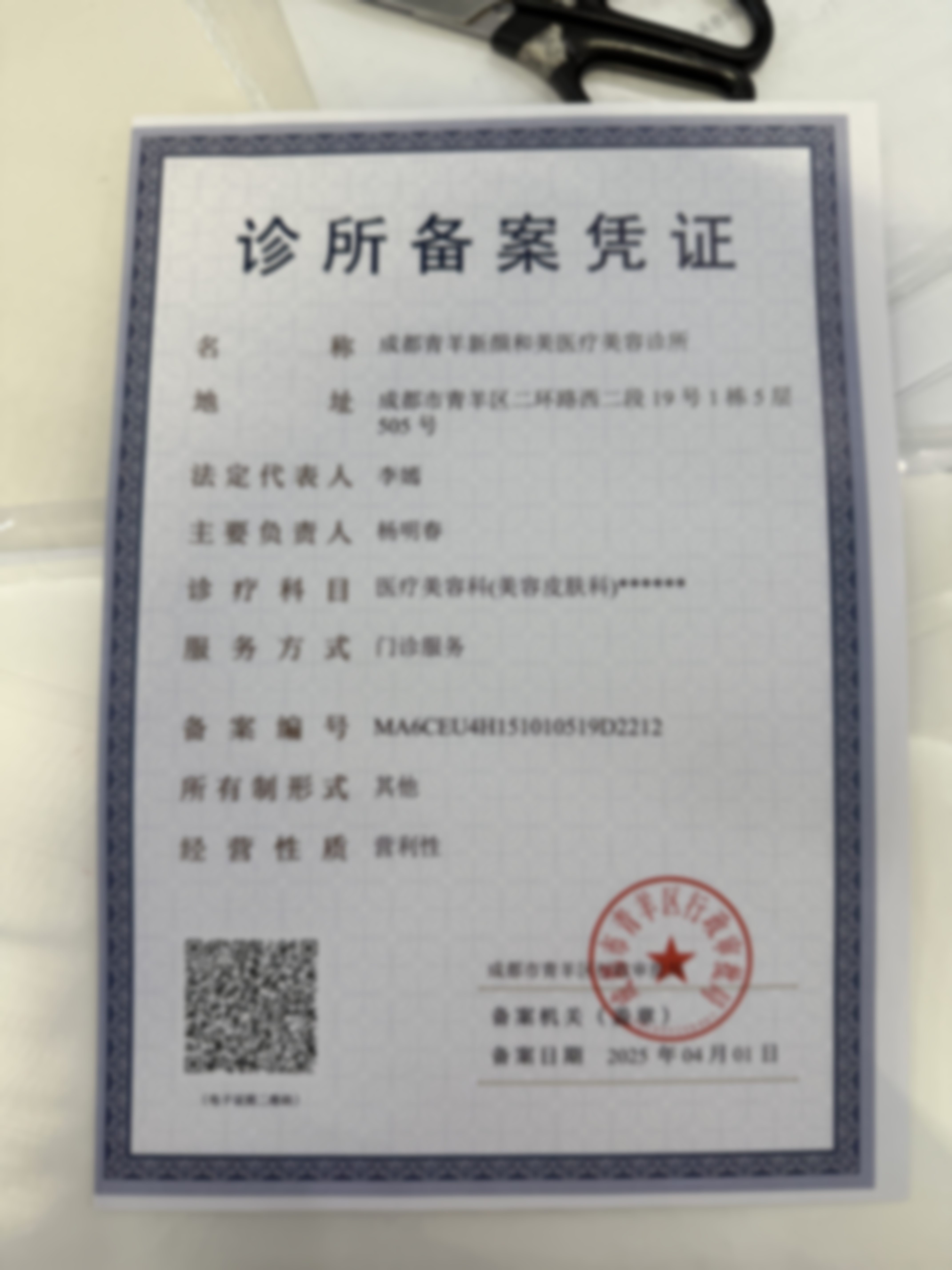 【李嫣医生执业信息】