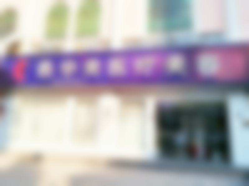 扬州俏华美医美高军飞医生脂肪填充预约挂号方式