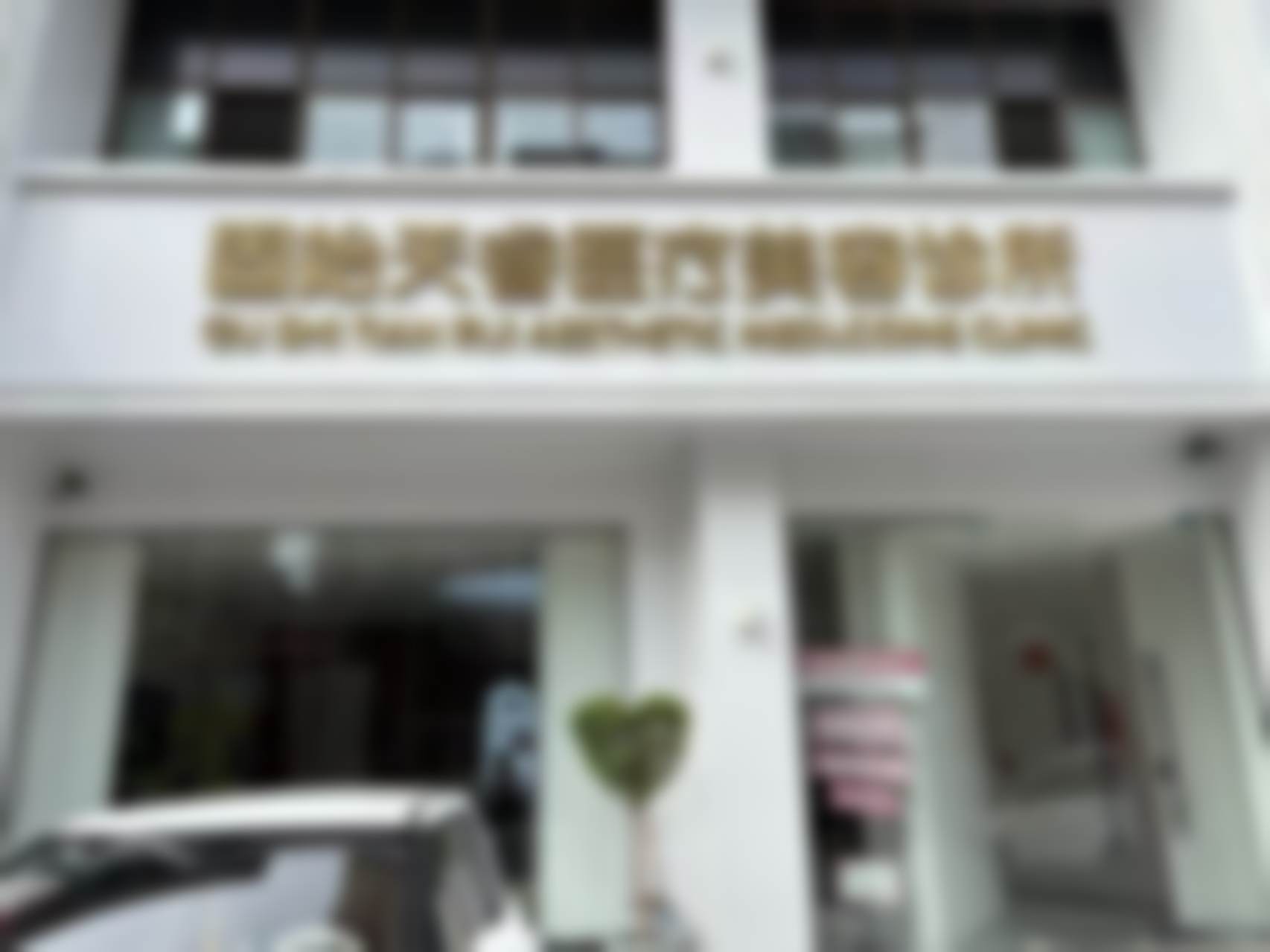 固始天睿医美李文华医生简介