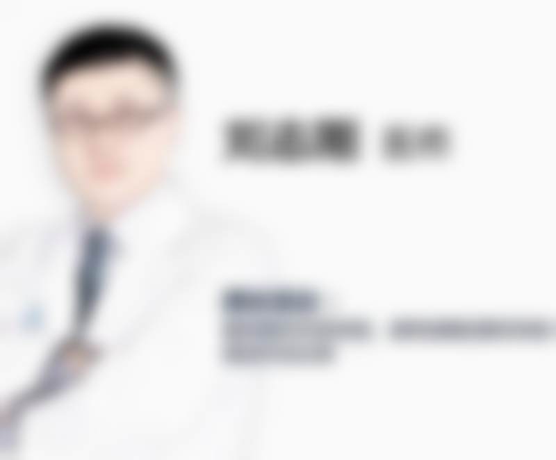 【刘志刚医生擅长项目：】