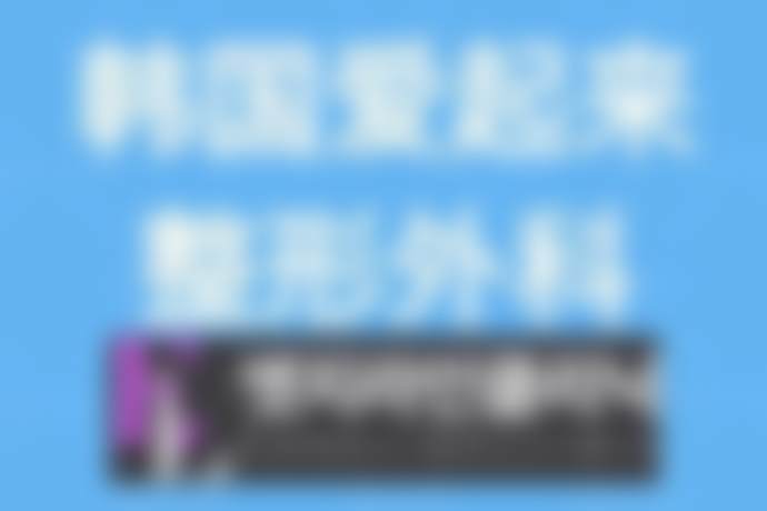 【李成元医生执业信息：】