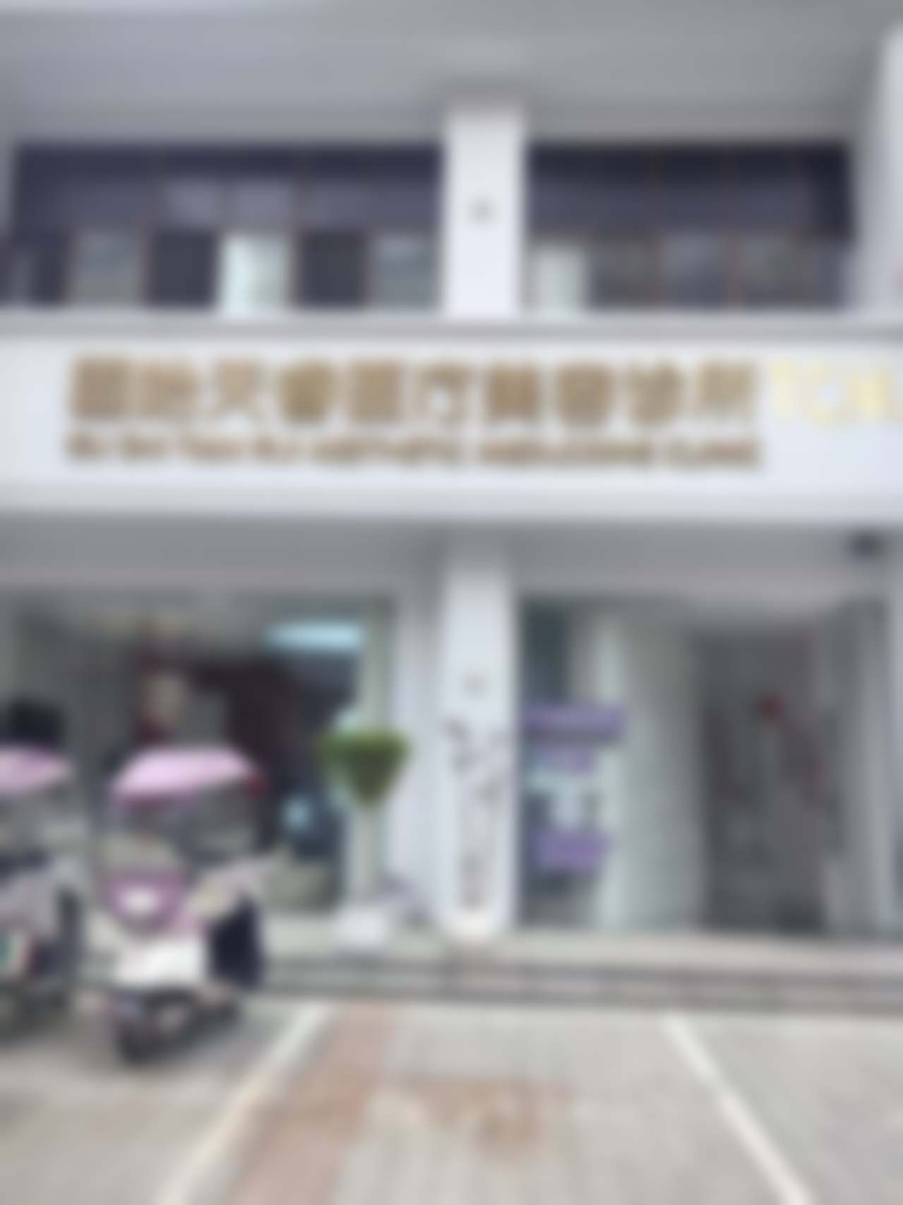 固始天睿医美英伦大提升项目预约挂号方式