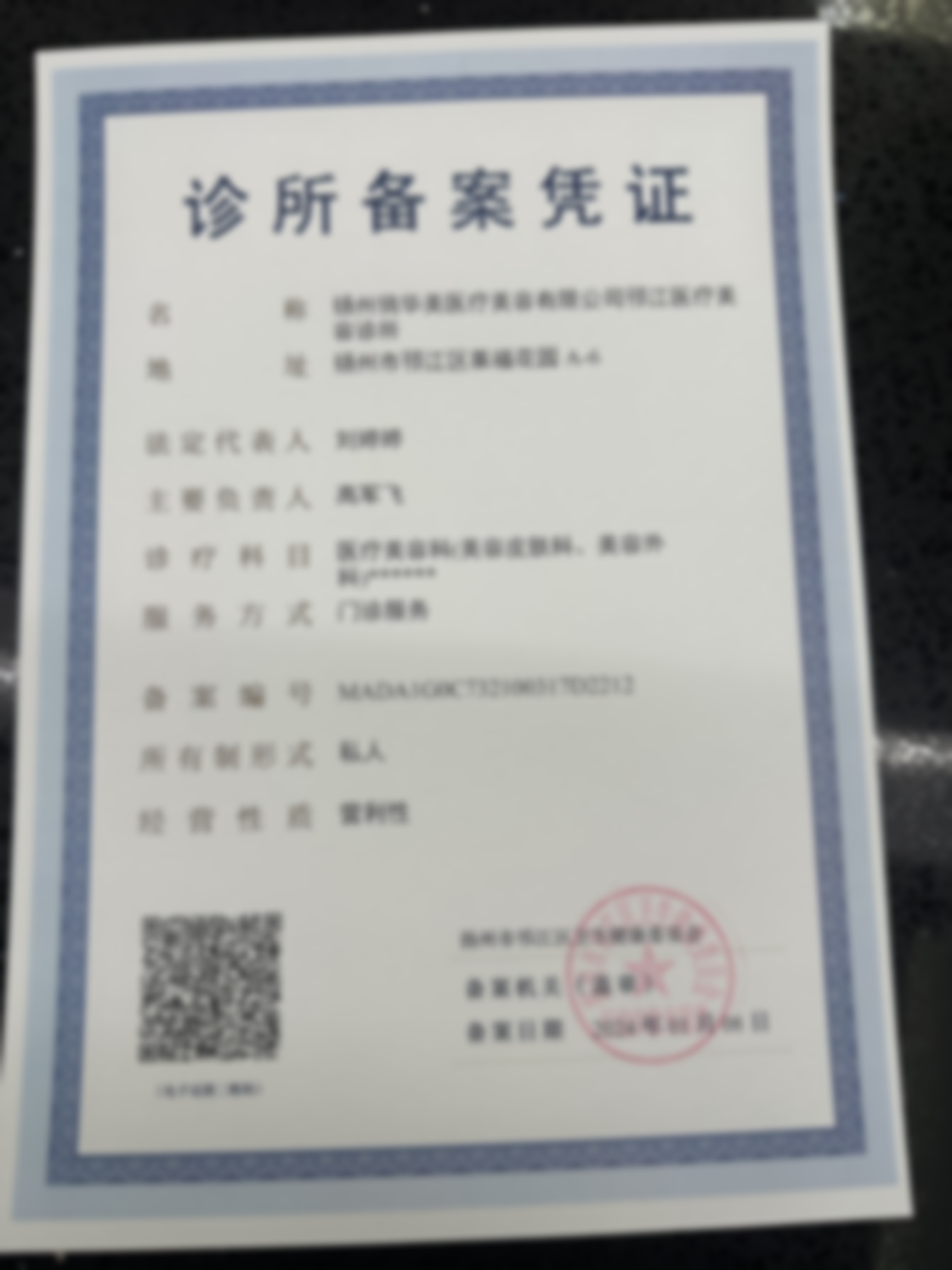 【高军飞医生擅长项目】