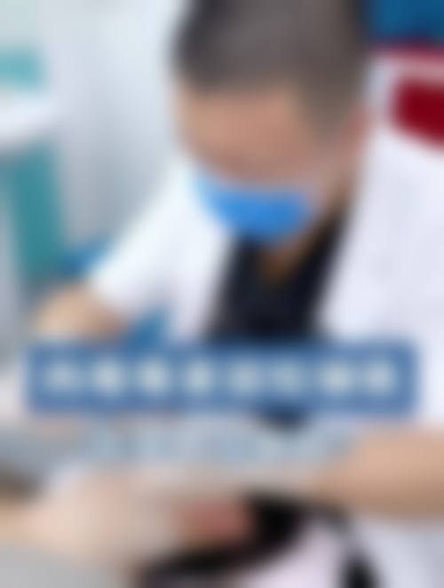 医生资质介绍